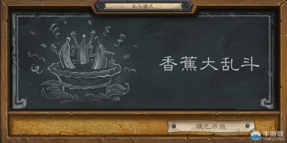 《爐石傳說》香蕉大亂斗模式玩法攻略