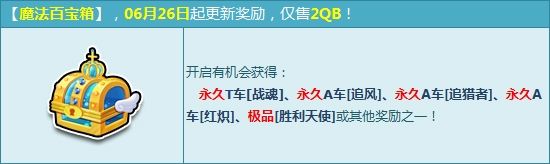 《QQ飛車》暑期月末大回饋活動