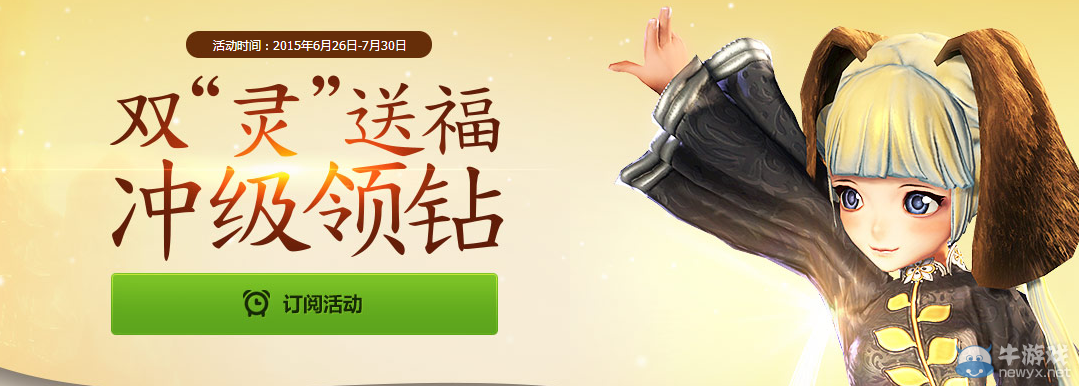 《劍靈》迎接萬物有靈 新區專屬活動