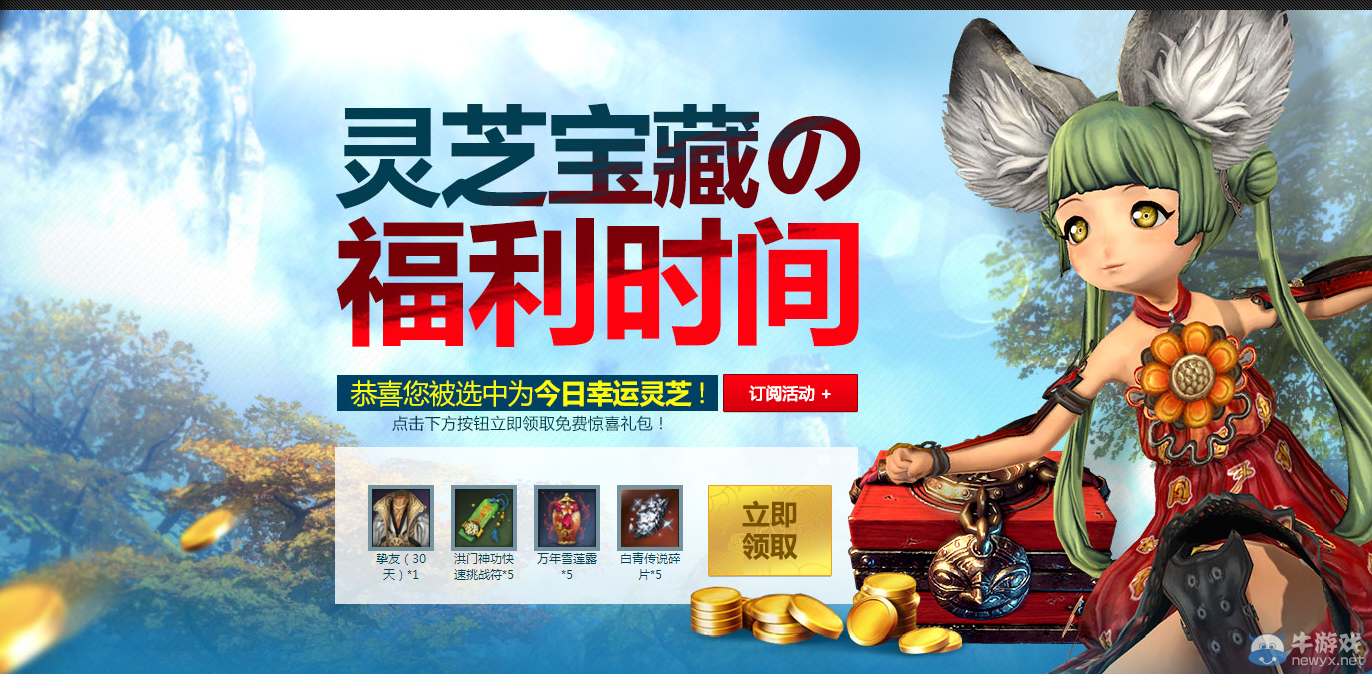 《劍靈》幸運靈芝 豐厚豪禮免費拿