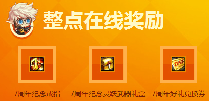 《DNF》感恩周年豪禮大放送