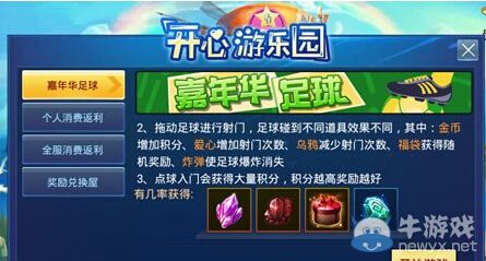 《神魔》嘉年華足球活動攻略