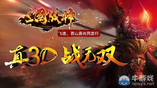 《三國戰(zhàn)神》新手賺錢攻略