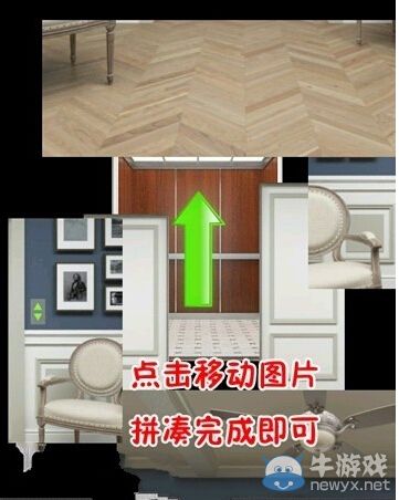 《史上最難破解的100道門》第八十一關圖文攻略