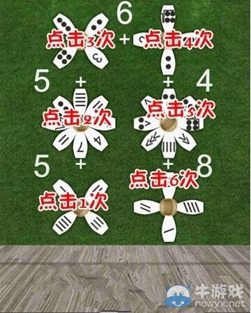 《史上最難破解的100道門》第八十四關(guān)圖文攻略