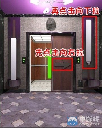 《史上最難破解的100道門》第八十關圖文攻略