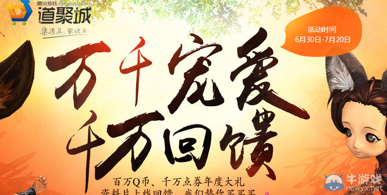 《劍靈》萬千寵愛千萬回饋 萬物有靈最新活動