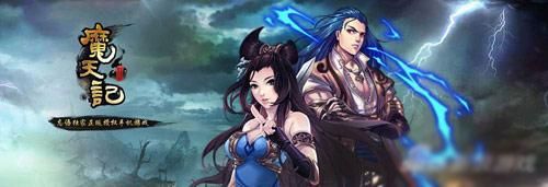 《魔天記》手游雙修伴侶選擇分析攻略