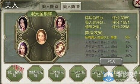 《天龍八部3D》美人新老交替攻略