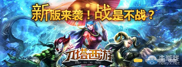 《刀塔西游》強勢英雄排行榜