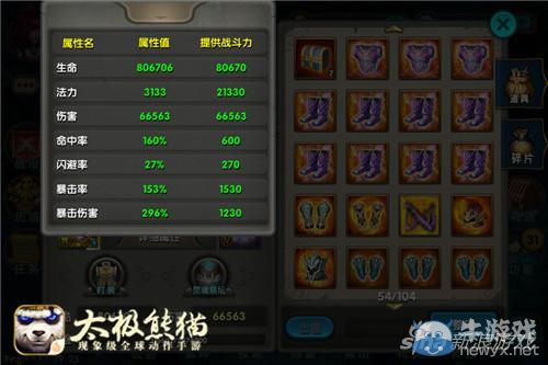《太極熊貓》裝備搭配選擇技巧