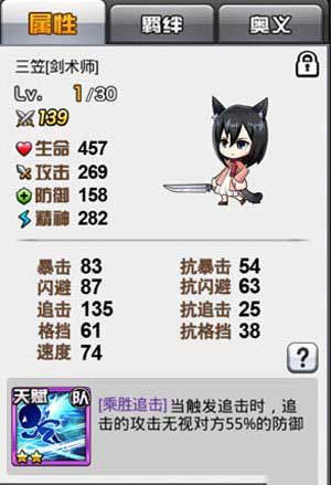 《COS大亂斗》三笠屬性分析
