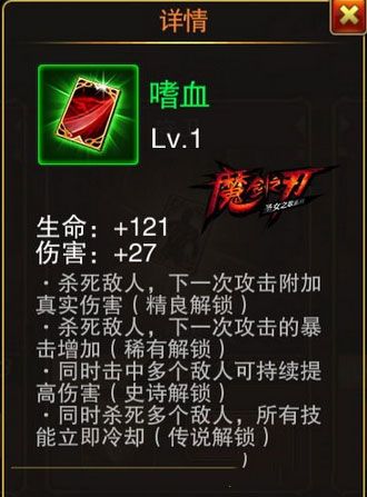 《魔劍之刃》六大天賦卡分析點評