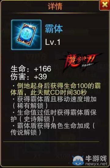 《魔劍之刃》六大天賦卡分析點評