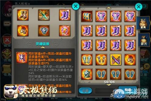 《太極熊貓》裝備搭配選擇技巧