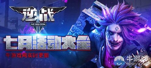 2019《逆戰》7月活動大全