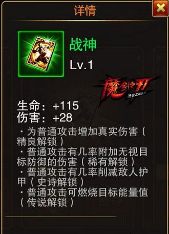 《魔劍之刃》六大天賦卡分析點評