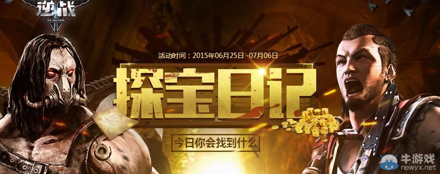 《逆戰》探寶日記活動介紹