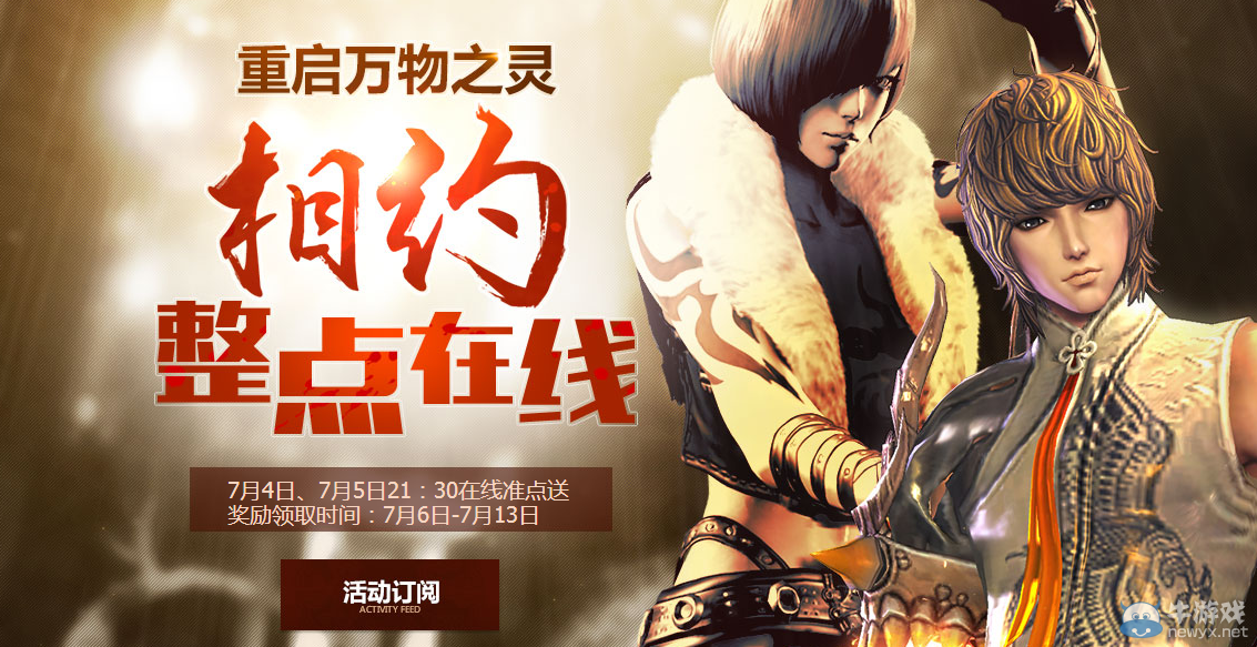 《劍靈》相約有靈 整點(diǎn)在線送豪禮