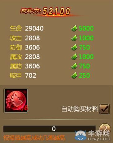 《全民神魔》羽翼系統(tǒng)攻略