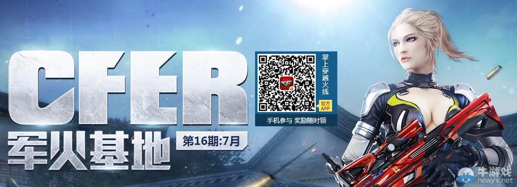 穿越火線CF7月軍火基地活動