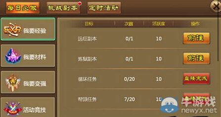 《全民神魔》活躍度獲得方法