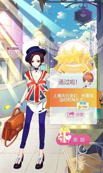 《小時(shí)代手游》2.4女王女王五星攻略