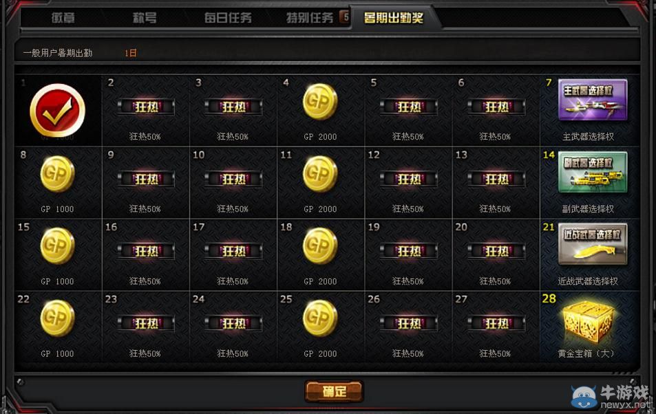 穿越火線CF暑期出勤獎(jiǎng)活動(dòng)介紹