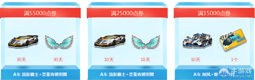 《QQ飛車》清涼一夏充值活動