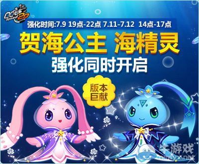 《QQ飛車》暑期版本海系寵物強化活動