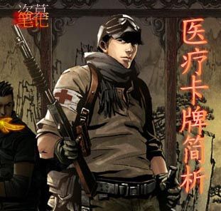 《盜墓筆記手游》醫(yī)療卡牌介紹