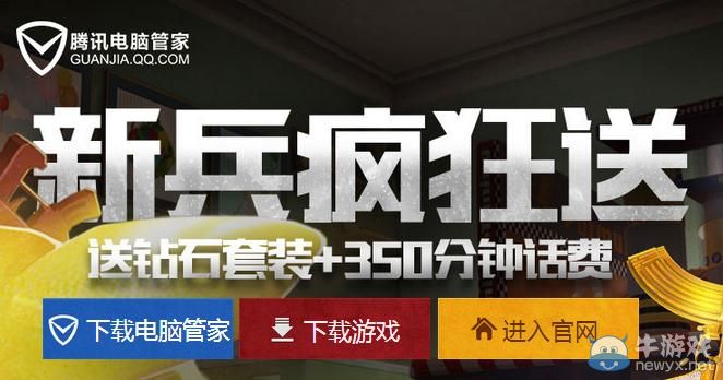 《逆戰》三周年新兵瘋狂送活動介紹