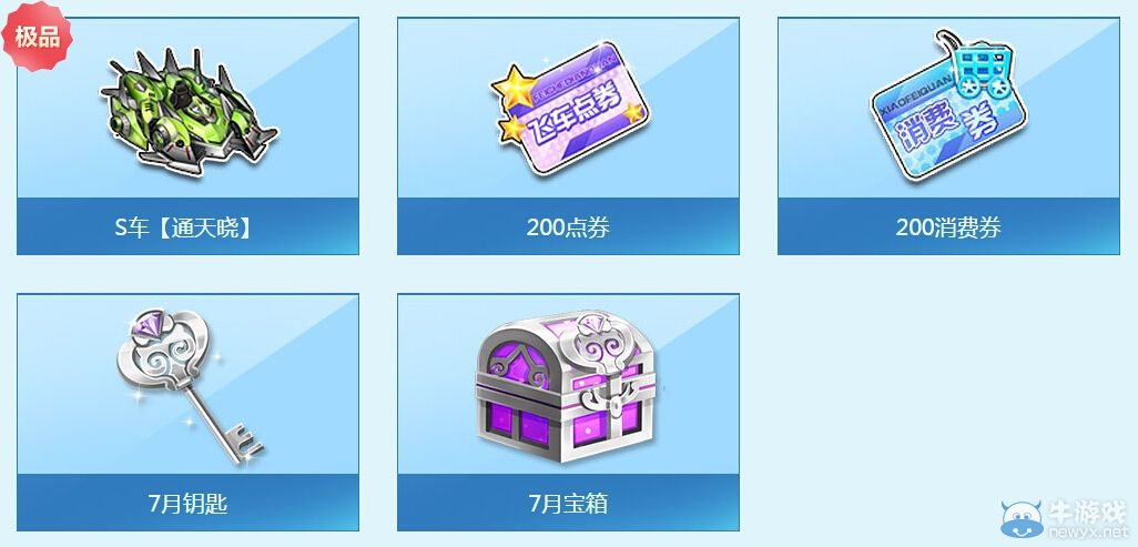 《QQ飛車》征戰巡回淘汰賽活動任務