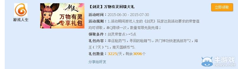 《劍靈》游戲人生免費禮包領取 每日限量