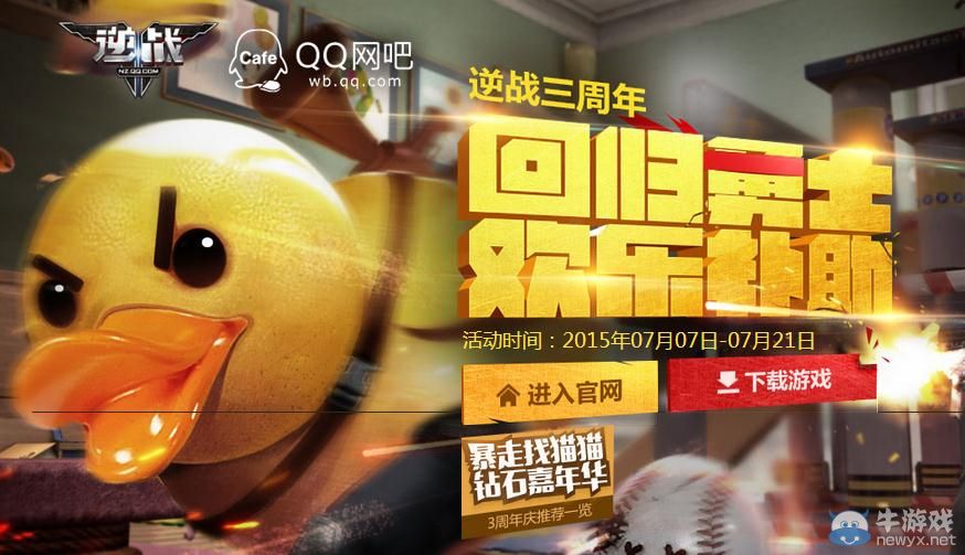 《逆戰》三周年回歸勇士活動