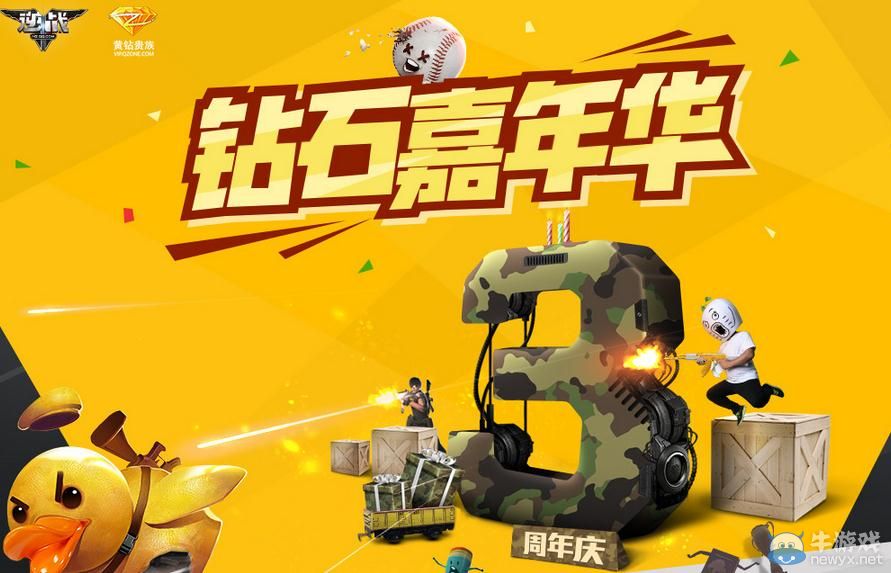 《逆戰》黃鉆鉆石嘉年華活動