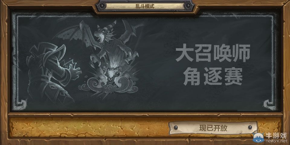 《爐石傳說》大召喚師角逐賽亂斗攻略