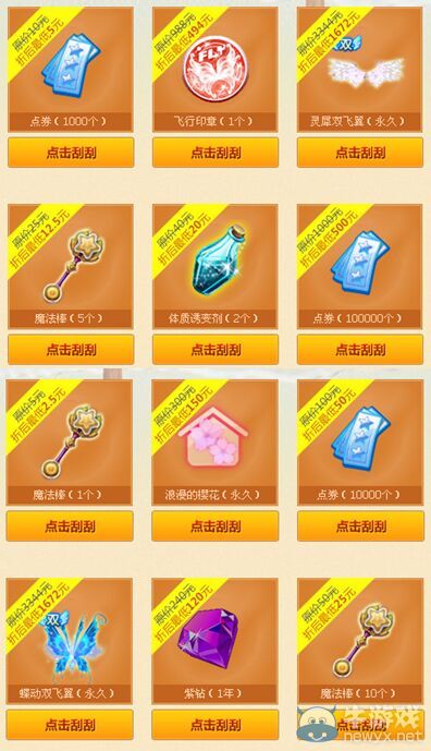 《QQ炫舞》暑期幸運刮刮樂 首次免費樂享折扣