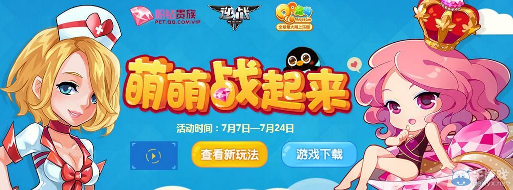 《逆戰》3周年慶萌萌戰起來活動