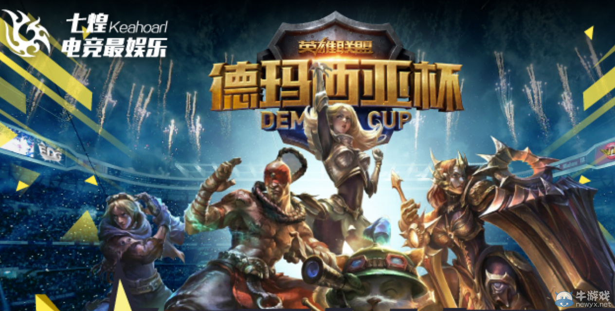 《LOL》七煌你是預言大師么？德杯北京站精彩有獎拿