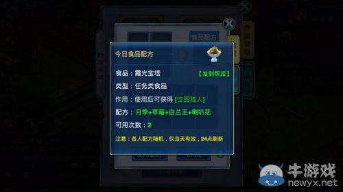 《神武手游》霞光寶塔食品配方分享