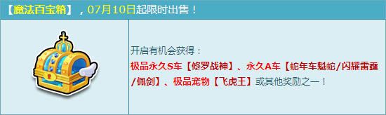 《QQ飛車》魔法百寶箱再更新 永久S修羅戰神等著你