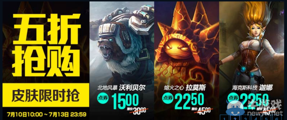 《LOL》7月10日半價