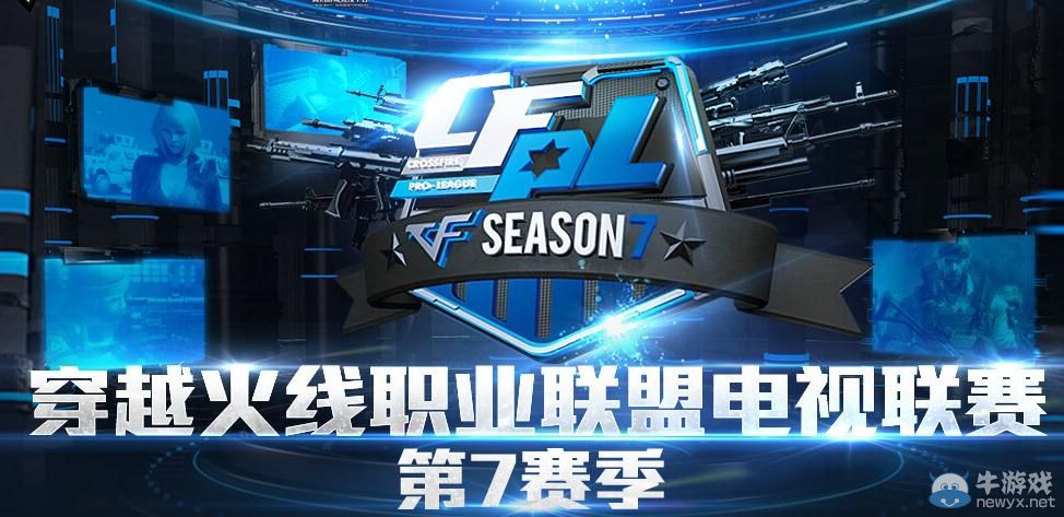 《穿越火線》CFPLS7比賽兌換碼大全