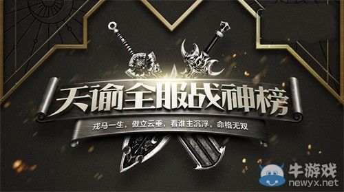 《天諭》全年PVP規劃揭秘 各大玩法等你來戰