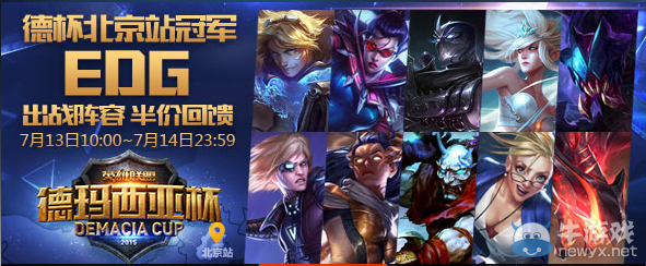 《LOL》EDG衛冕德杯冠軍 出戰陣容限時半價活動