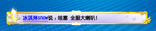 《QQ飛車》首發全服大喇叭 酷炫閃耀你我她！
