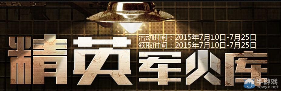 穿越火線CF精英軍火庫領AK47萬圣等