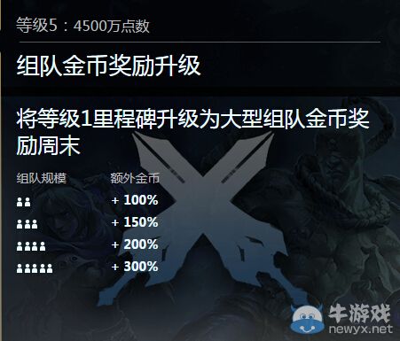 《LOL》7月18日組隊(duì)金幣獎(jiǎng)勵(lì)周末活動(dòng)