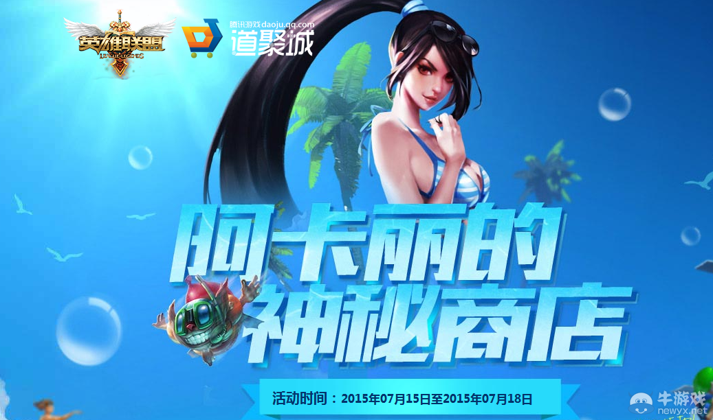 《LOL》阿卡麗的神秘商店第五期